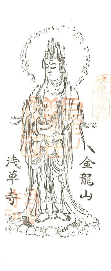 on a piece of white paper, a central figure is printed in black ink; the bottom part of the print includes text written in kanji/Chinese characters; three red stamps are imprinted on top of and near the central figure. 